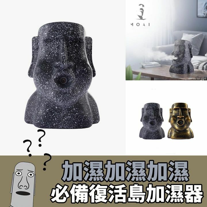 復活島加濕器