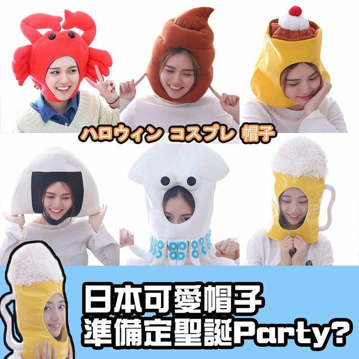 日本Cosplay頭套蟹/大便/布丁/飯團/魷魚/啤酒