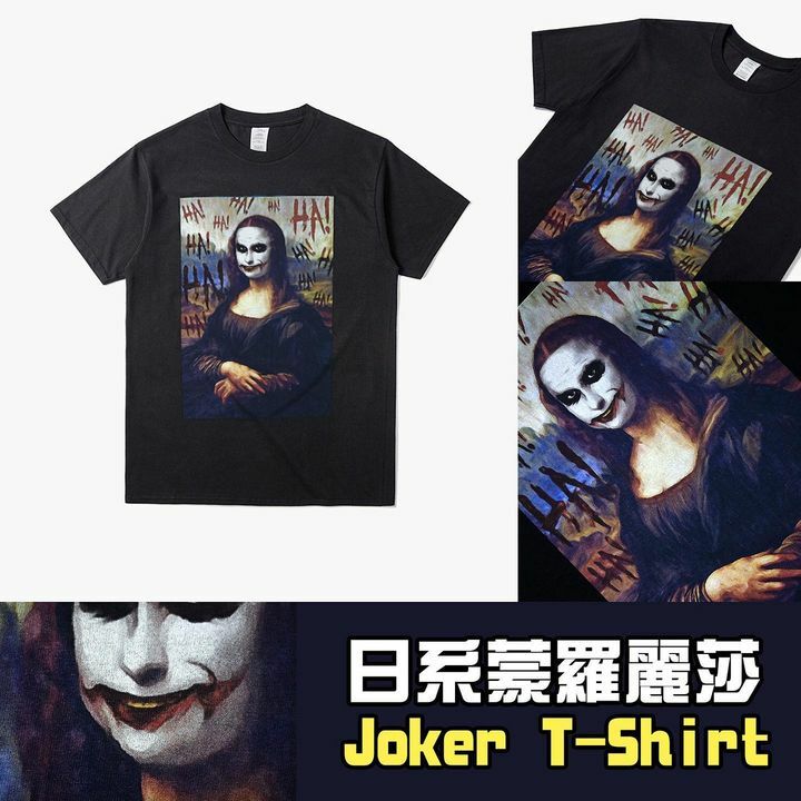 小丑蒙羅麗莎t-shirt