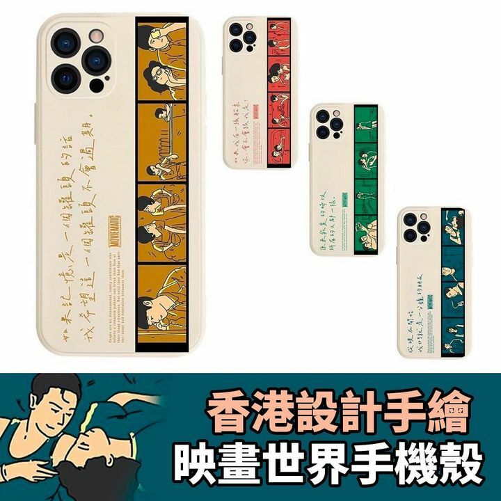 映畫世界手機殼IPHONE全型號款式：藍｜紅｜綠｜黃手機殼顏色：米色｜黑