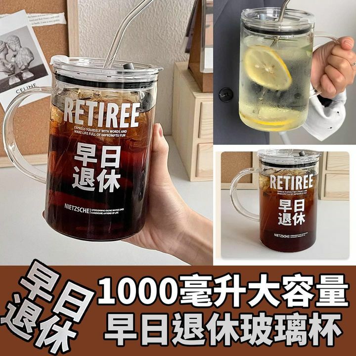 1000毫升早日退休杯容量：1000ml