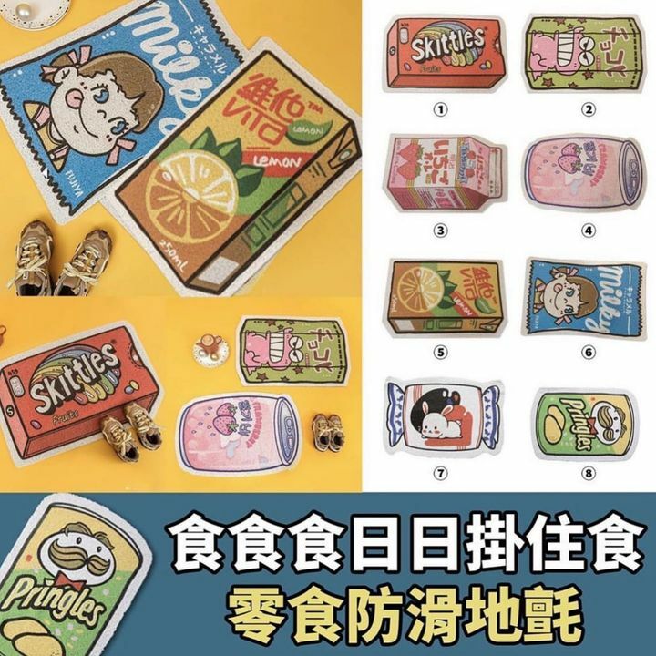 零食防滑地氈