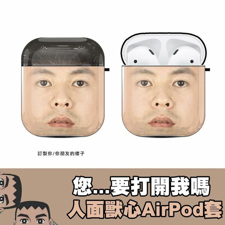 人面獸心AirPods套