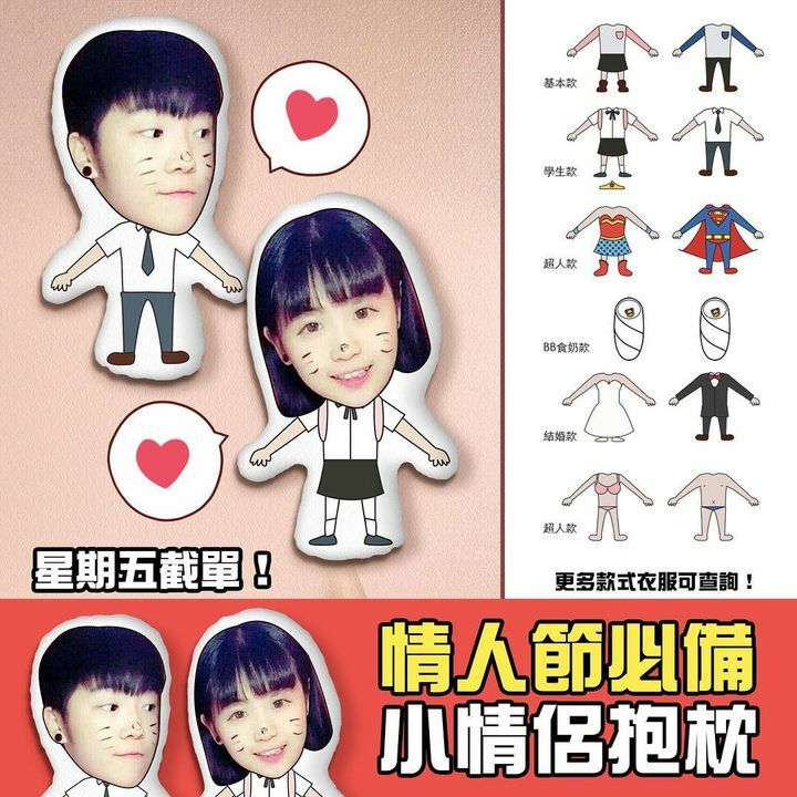 小情侶抱枕 (基本男女服飾)