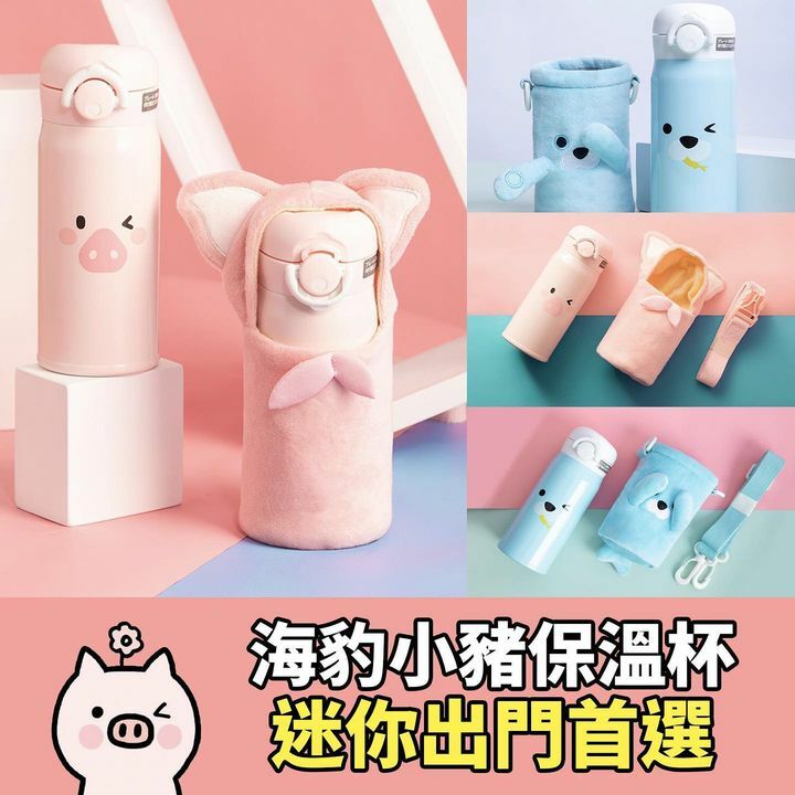 可愛保溫杯款式：小豬/海豹350ml