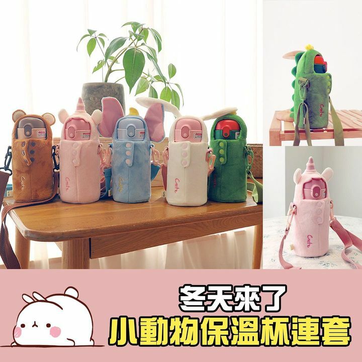 可愛動物保溫杯小熊/獨角/小象/小兔/恐龍560ml