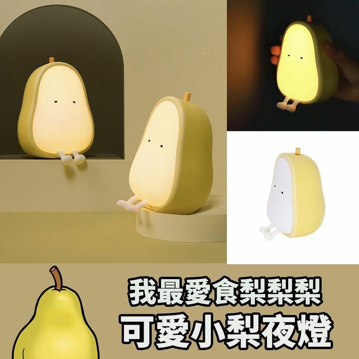 可愛小梨夜燈