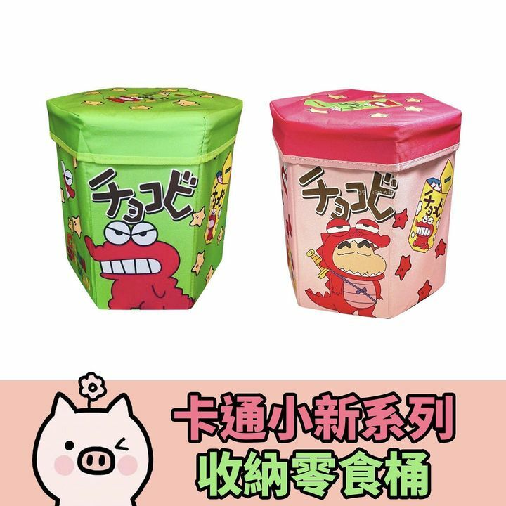 小新收納零食桶