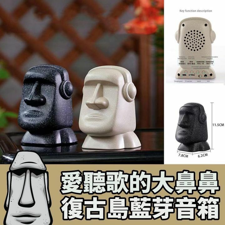 復活島藍芽音箱