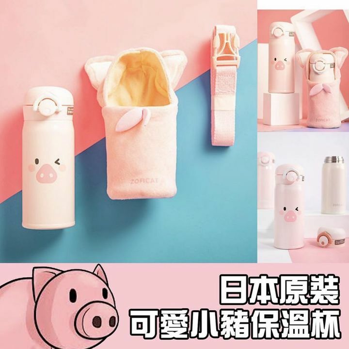 可愛小豬保溫杯350ml