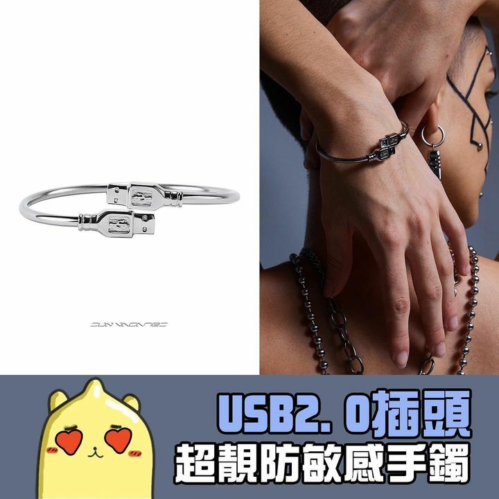 USB 2.0插頭手環質料: 鋼防敏防生繡