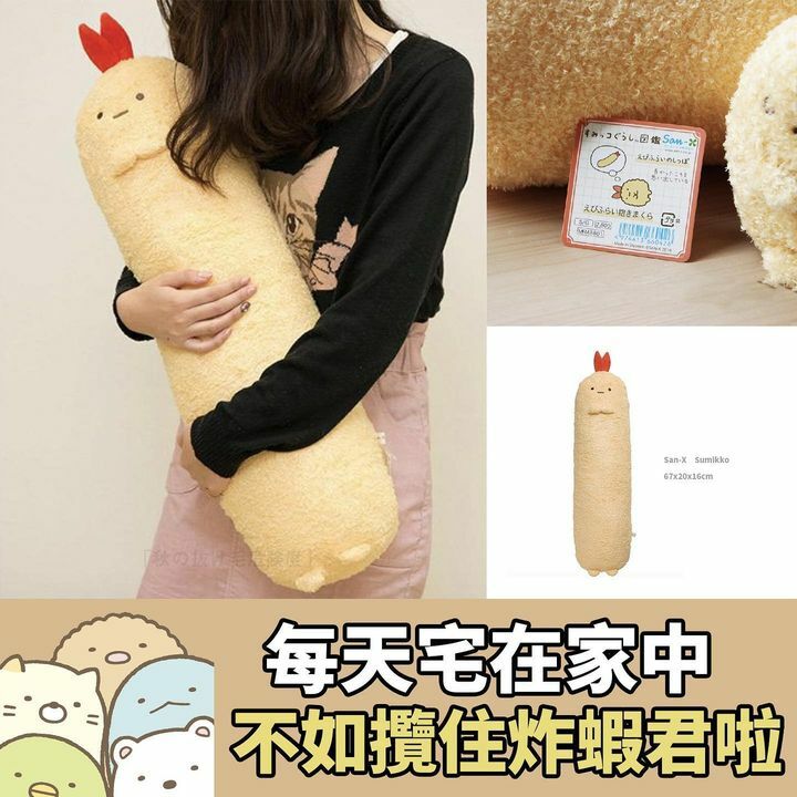 長長炸蝦君尺寸：抱枕67x20x16cm