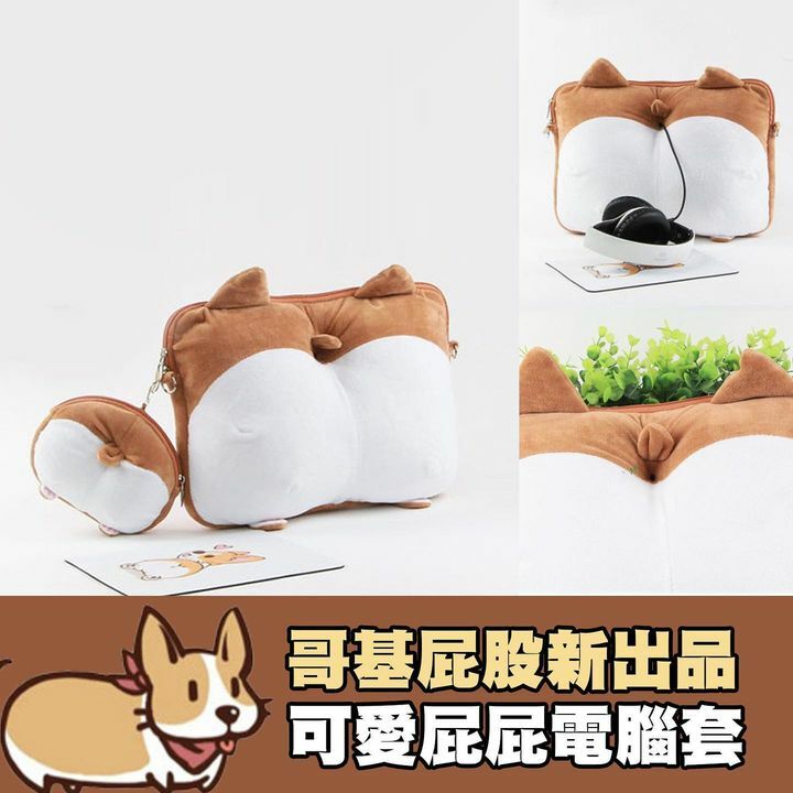 可愛屁屁電腦套