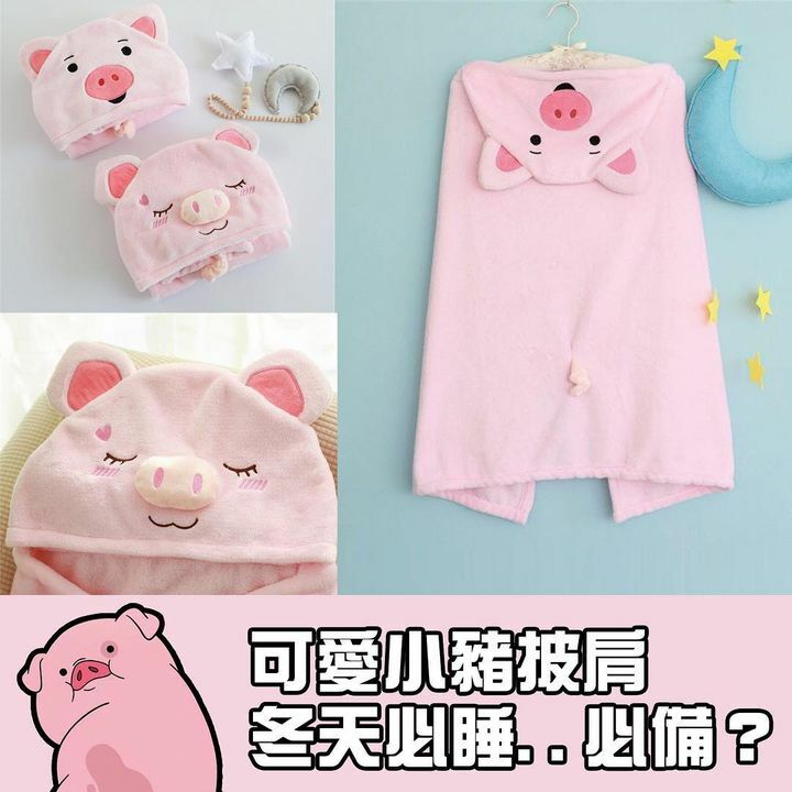 暖暖小豬披肩