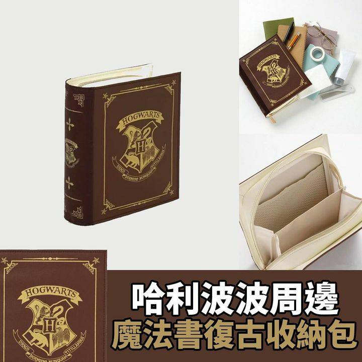 魔法書復古收納包
