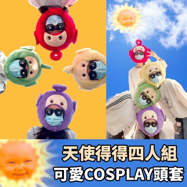 天線得得四人組可愛Cosplay 頭套均碼