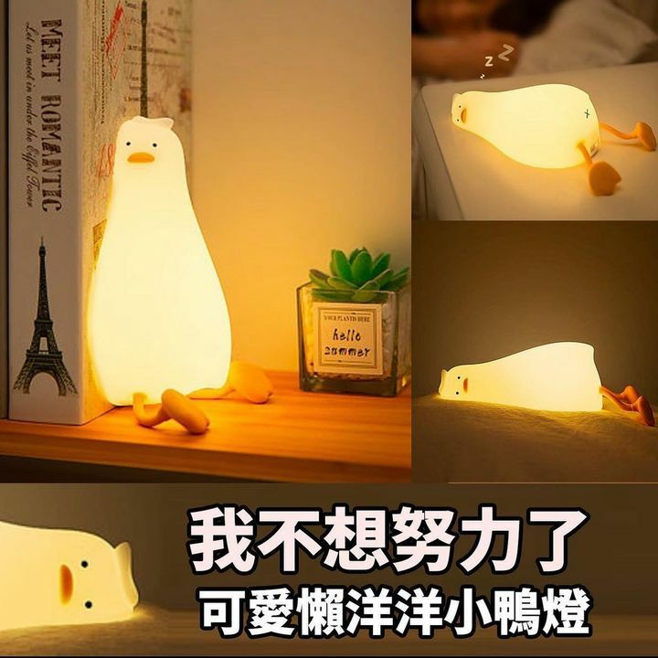 我不想努力了小鴨小夜燈