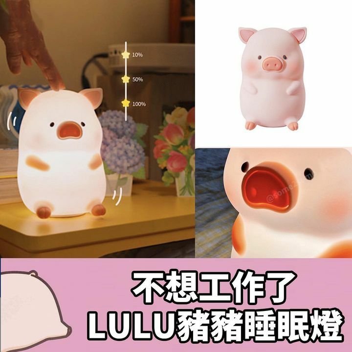LULU豬豬睡眠燈