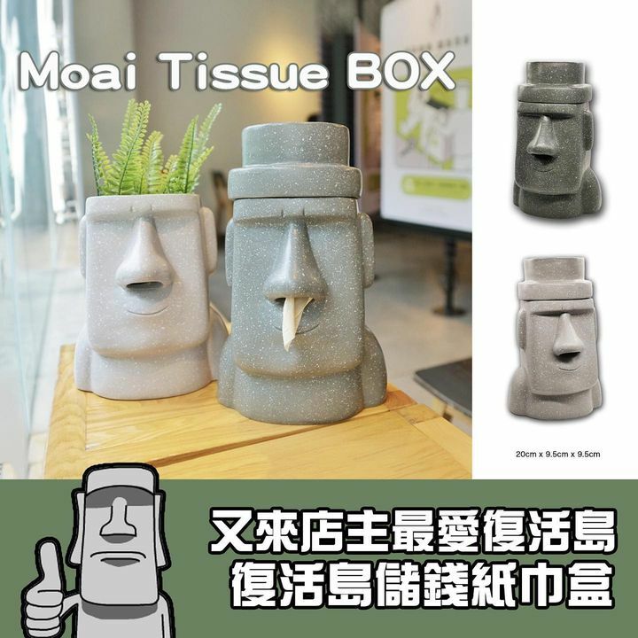 復活島儲錢紙巾盒