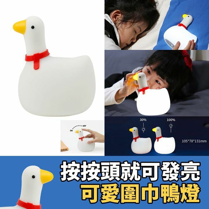 圍巾鴨子小夜燈