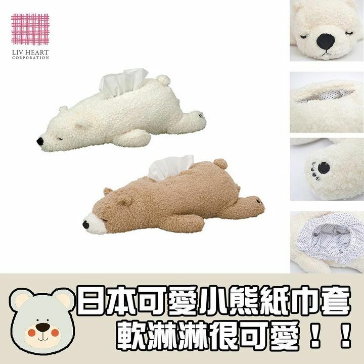 日本可愛小熊紙巾套
