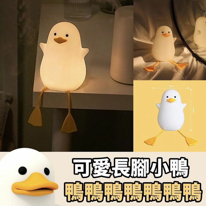 超可愛發光長腳小鴨