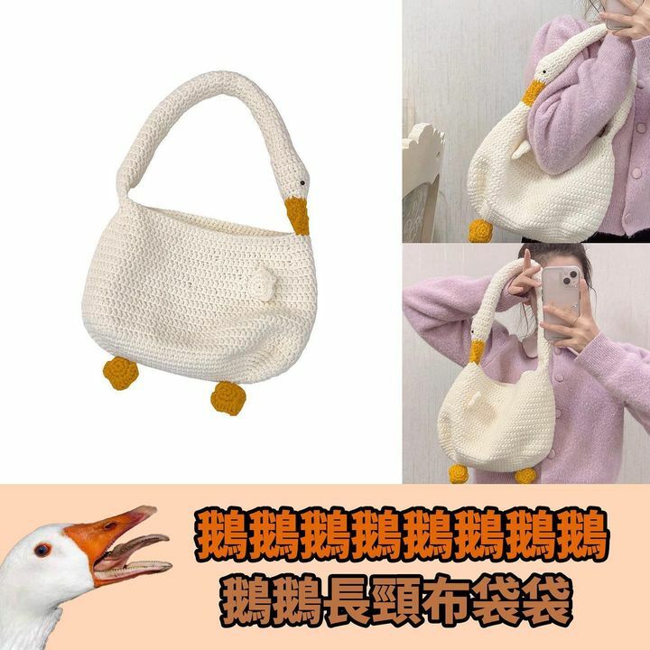 手工鵝鵝鵝鵝鵝鵝鵝袋