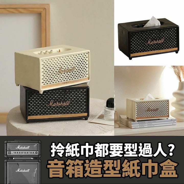 音箱造型紙巾盒
