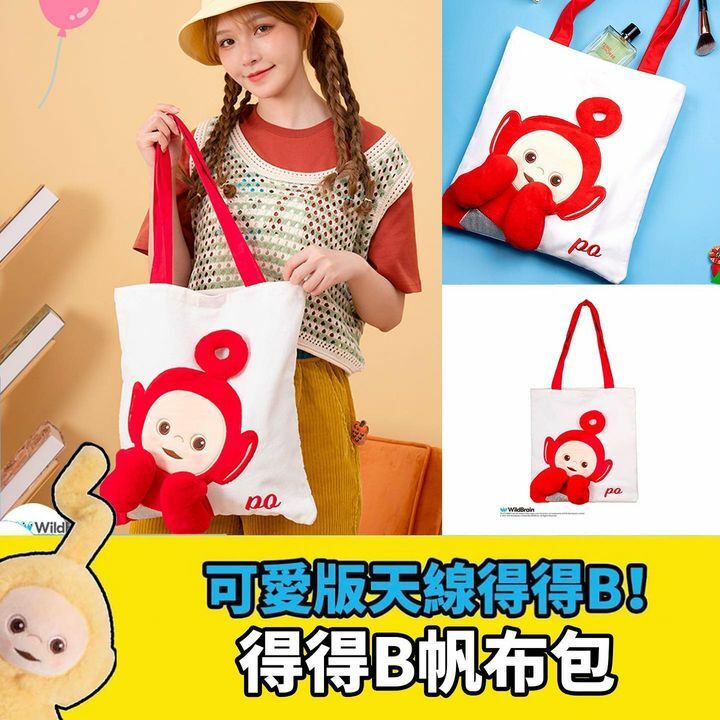 天線得得B 得得B帆布包-