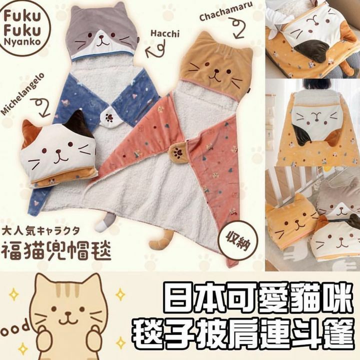 日本帽子連毯子披肩連斗篷