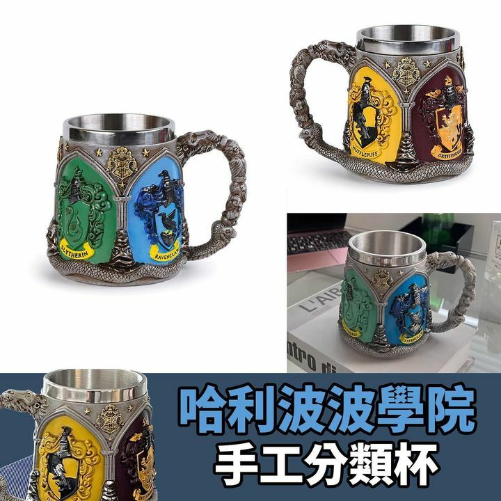 哈利波波分類杯