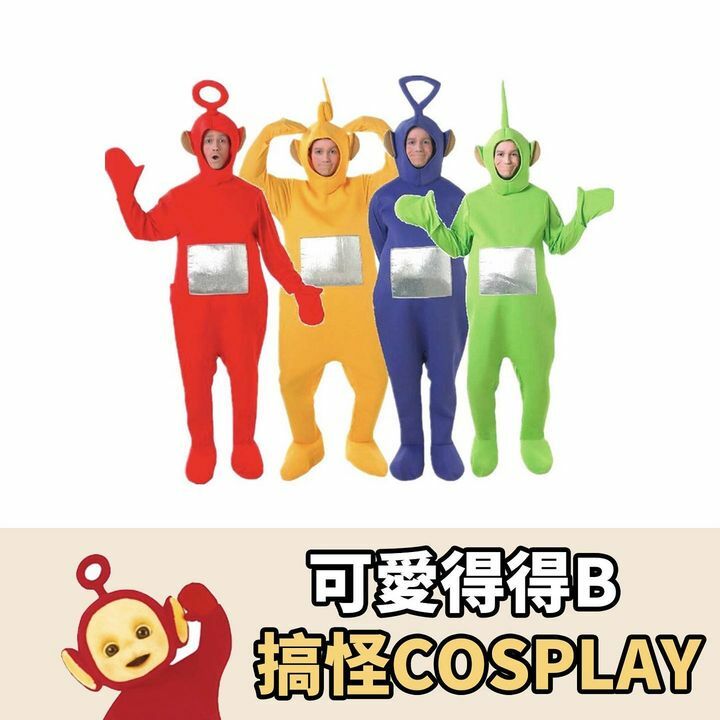 天線得得B Cosplay