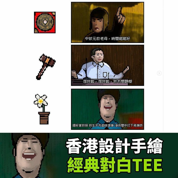 電影對白Tee款式：中狀元救老母｜打飛機｜屈我啦