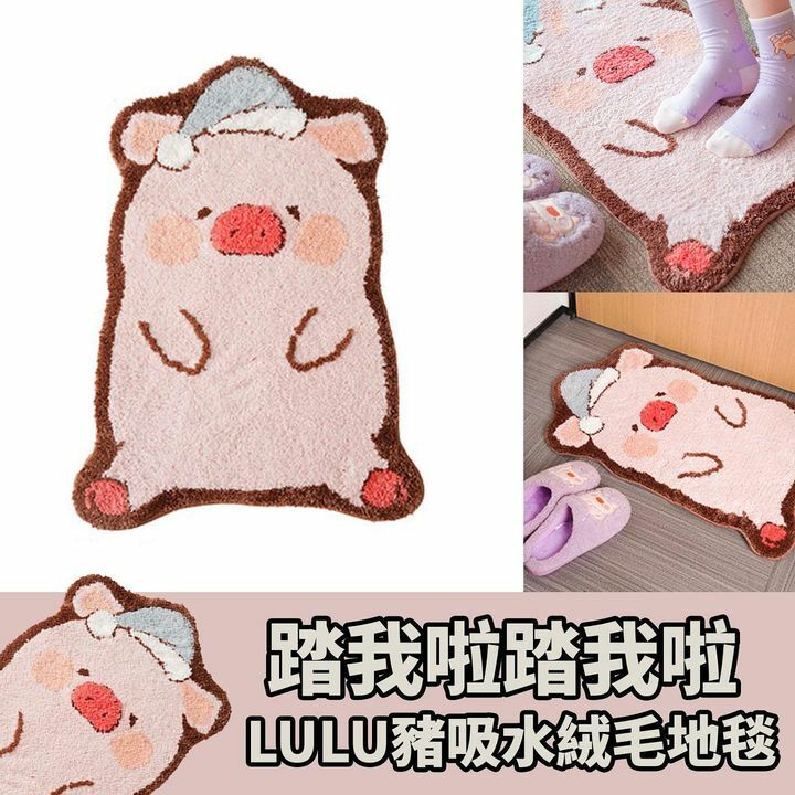 可愛LuLu絨毛地氈