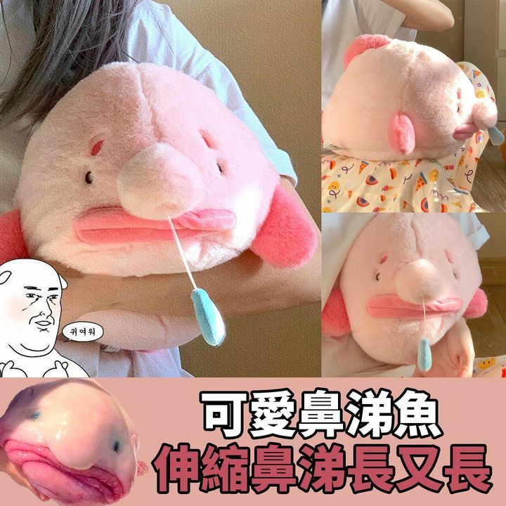 可愛鼻涕魚抱枕
