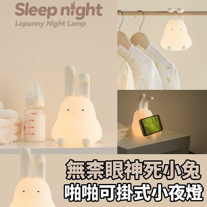 無奈眼神死小兔啪啪小夜燈