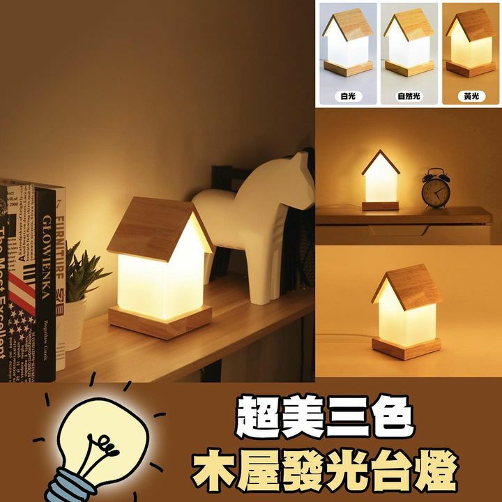 木屋發光台燈