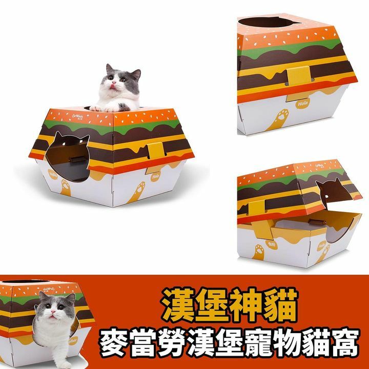 麥當勞漢堡寵物貓窩（紙箱款）