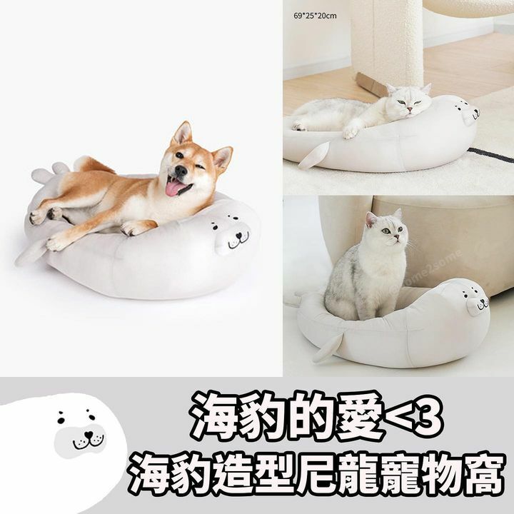 海豹造型尼龍寵物窩