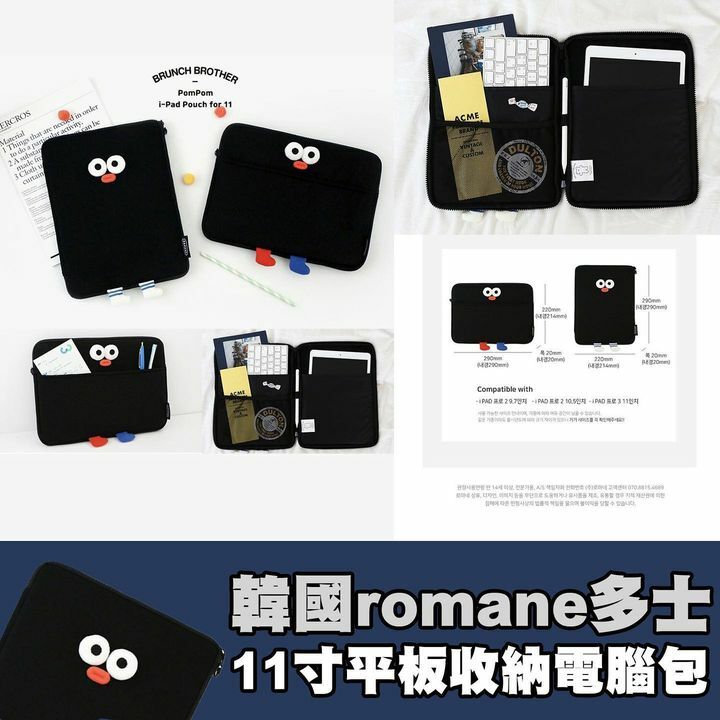 romane 11寸平板收納電腦包