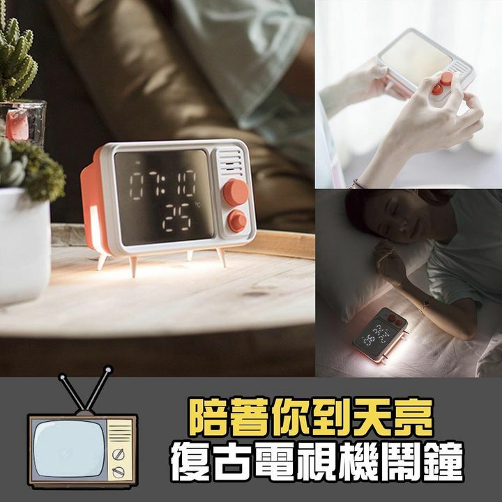 復古電視機鬧鐘