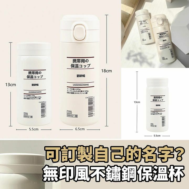 無印風不鏽鋼保溫杯