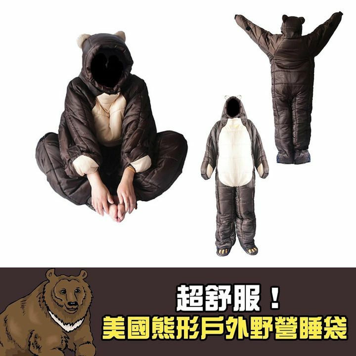 熊形野營睡袋