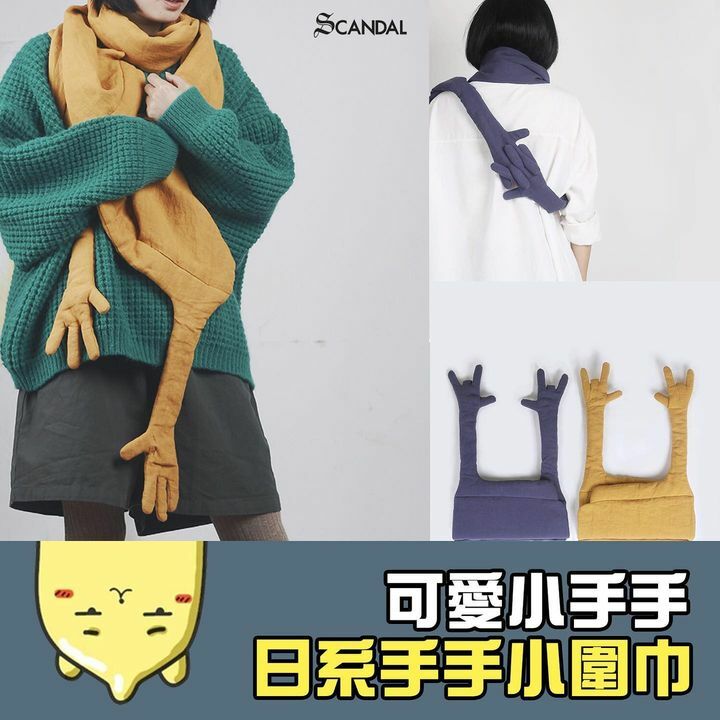 手手小圍巾