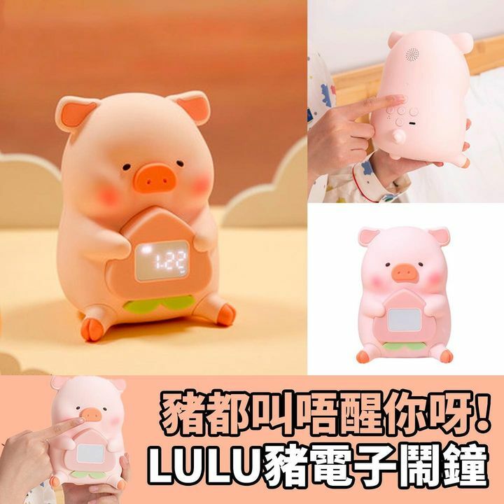 lulu豬電子鬧鐘x小夜燈