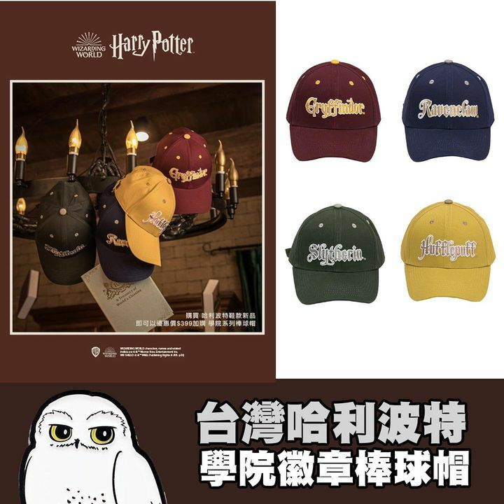 Harry Potter-學院經典棒球帽