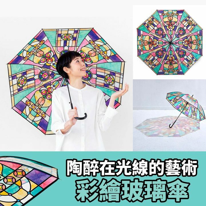繪玻璃風雨傘