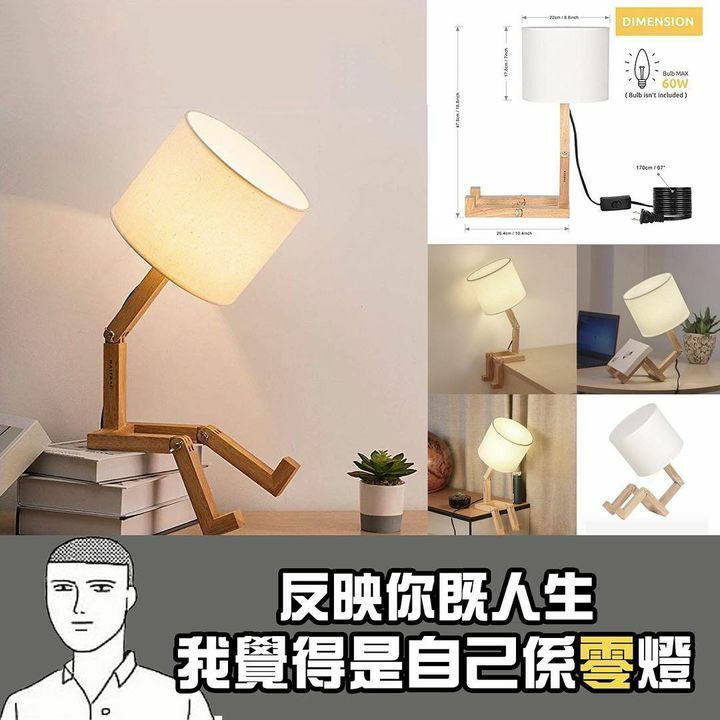 我覺得自己是零燈