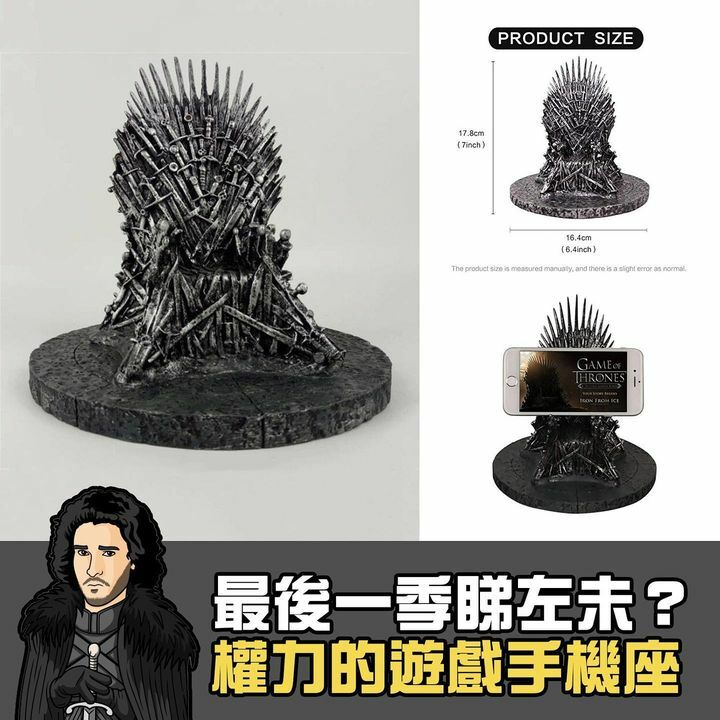 權力的遊戲手機座