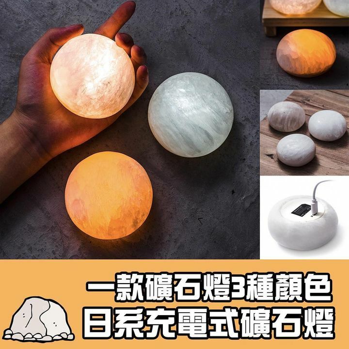 白礦石小夜燈（扁圓）